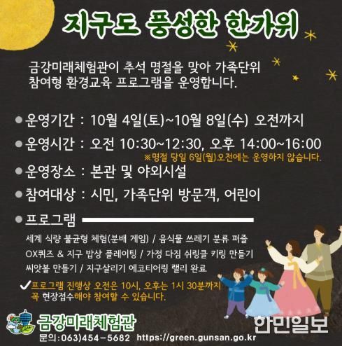 군산시 금강미래체험관, 가족 참여형 ESG 체험 프로그램 운영