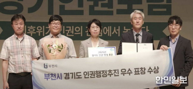 부천시가 경기도 인권 행정 ‘우수기관’으로 선정됐다.(좌측부터 부천시 소통담당관 갈등조정팀장 정의만, 갈등조정팀 주무관 정운호, 경기도 인권담당관 최현정, 부천시 소통담당관 김태현, 갈등조정팀 주무관 김근호)