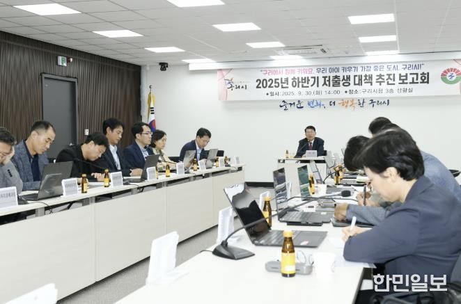 백경현 구리시장 주재로 2025년 하반기 저출생 대책 추진보고회를 개최하고 있다.