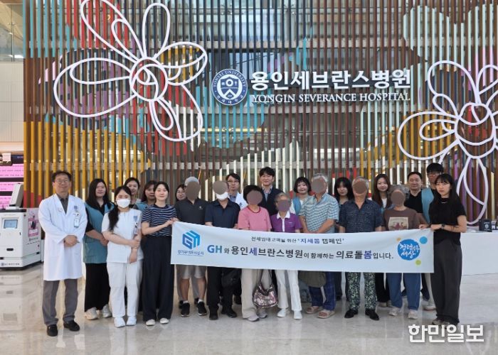 GH·용인세브란스,‘지세봄’으로 전세임대 입주민 건강 지킨다