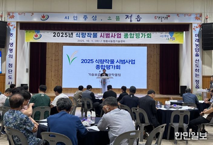 정읍시, 식량작물 시범사업 평가회… 내년 농사 밑그림 그린다