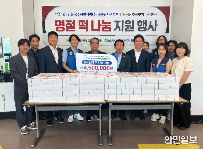 울주남부노인복지관, 한국수력원자력 새울원자력본부와 함께하는 『추석맞이 명절떡과 먹거리 지원』전달식 진행