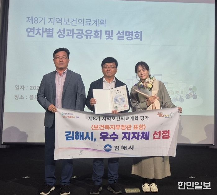 김해시, 제8기 지역보건의료계획 평가 ‘우수 지자체’ 선정