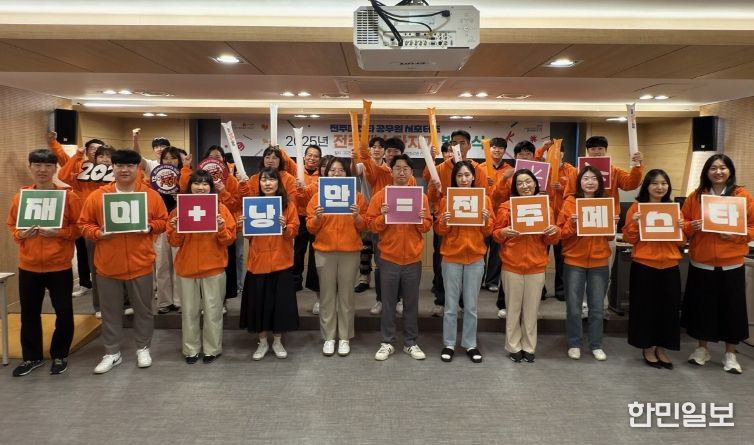 ‘전주페스타 2025’ 이끌 페스타지기 활동 돌입