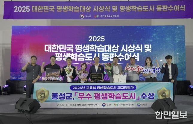 홍성군, ‘대한민국 평생학습대상’ 교육부장관 표창 수상