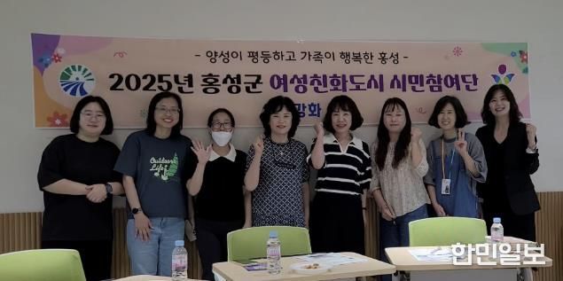 홍성군, 여성친화도시 시민참여단 역량강화로 성평등 문화 확산