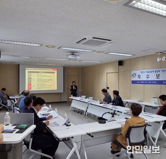 마을공동체 활성화 기본계획 수립 용역 착수보고회