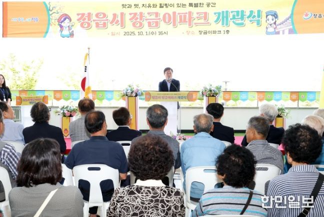 정읍 ‘장금이파크’ 1일 정식 개관