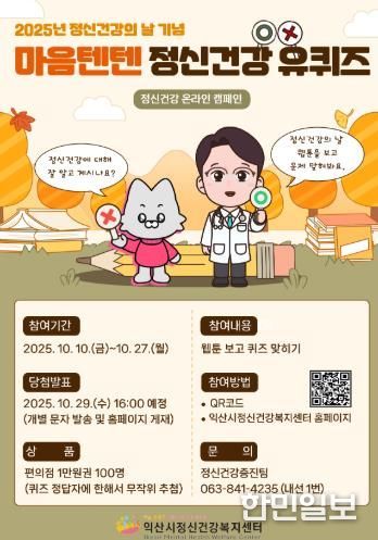 익산시, 정신건강에 대한 오해와 편견 해소해요
