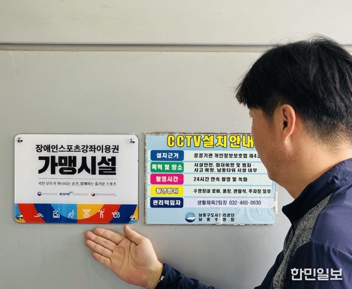 장애인 스포츠 강좌 가맹시설 현판 수여