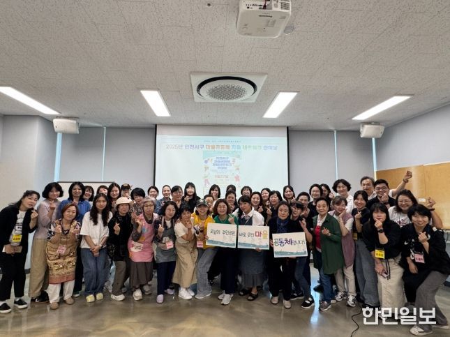 서구 마을공동체 자율네트워크 한마당
