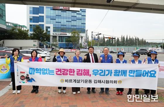 바르게살기운동 김해시협의회 마약 근절 합동캠페인 개최