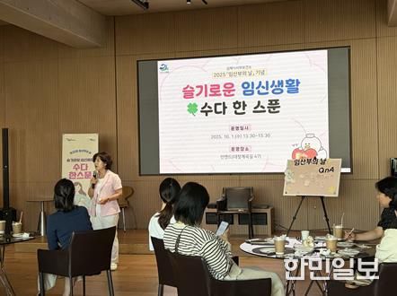 김해시서부보건소, 임산부의 날 기념 ‘슬기로운 임신생활 수다 한스푼’ 개최