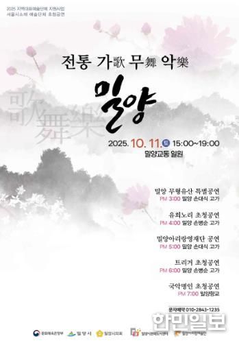 밀양시, 전통예술 축제 ‘전통 가무악 밀양’ 개최