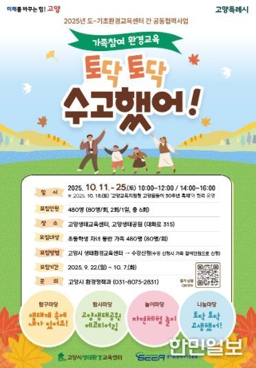 가족참여 환경교육‘토닥 토닥 수고했어!’홍보문