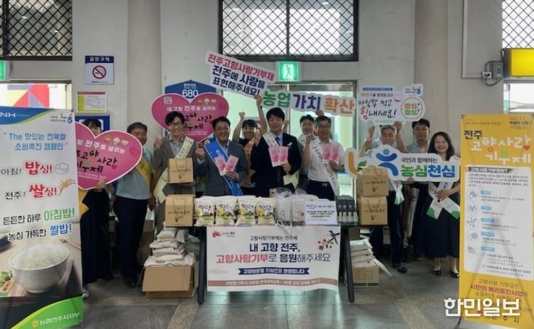 전주역 귀성객 대상 고향사랑기부제 홍보 “내 고향 전주, 고향사랑기부로 응원해요!”