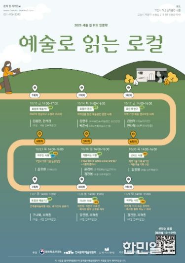 2025 새들 길 위의 인문학‘예술로 읽는 로컬’ 홍보문