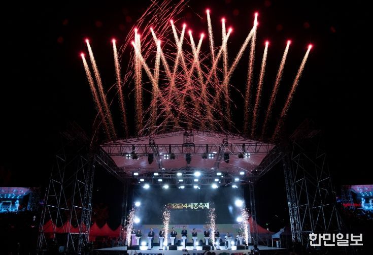 2024 세종축제 개막식