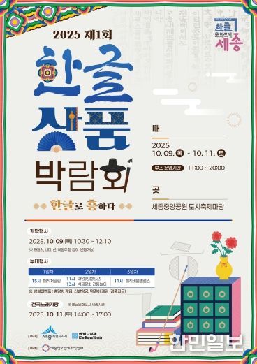 교보문고 한글 상품 박람회 참여