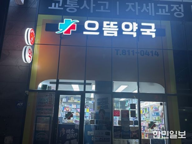 공공심야약국