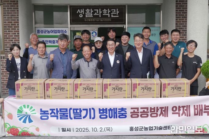 홍성군, 명품 딸기 생산을 위한 긴급 방제 추진