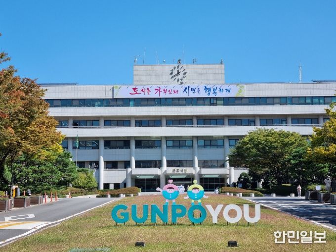 군포시청