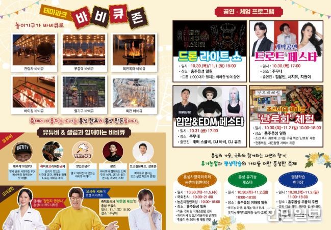 2025 홍성글로벌바비큐페스티벌