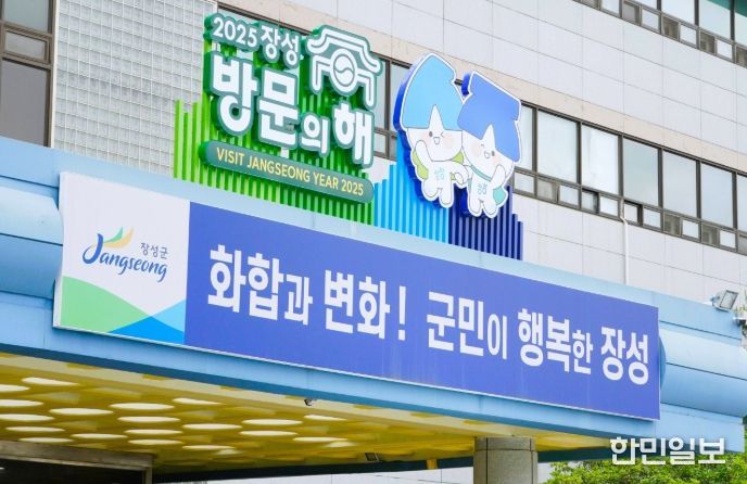 장성군청