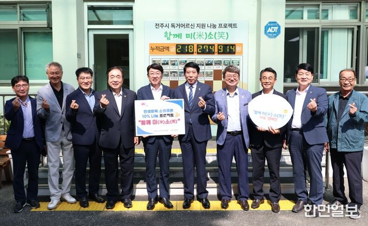 ‘전주 함께미(米)소(笑)’ 기부 온정 ‘가득’