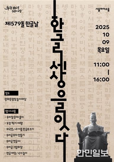 2025년 한글날 기념 시민참여 행사 포스터