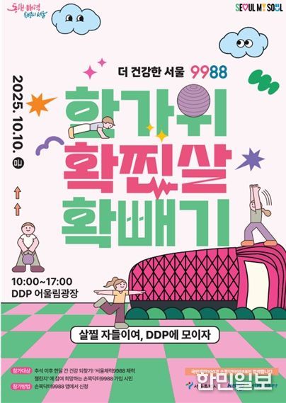 한가위 확.찐.살. 확빼기 챌린지 포스터