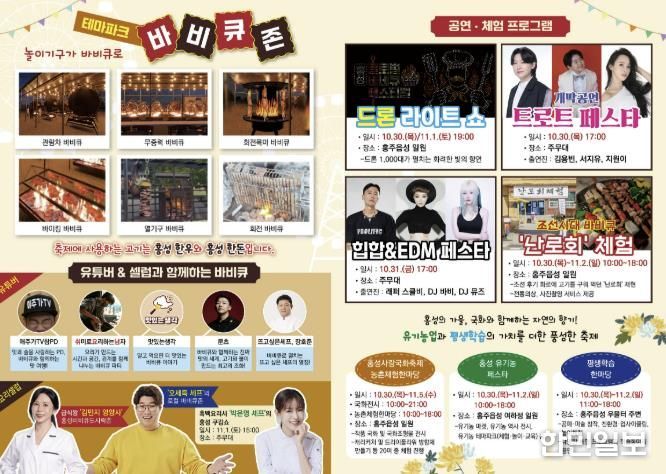 더 맛있게! 더 풍성하게! '2025 홍성글로벌바비큐페스티벌'