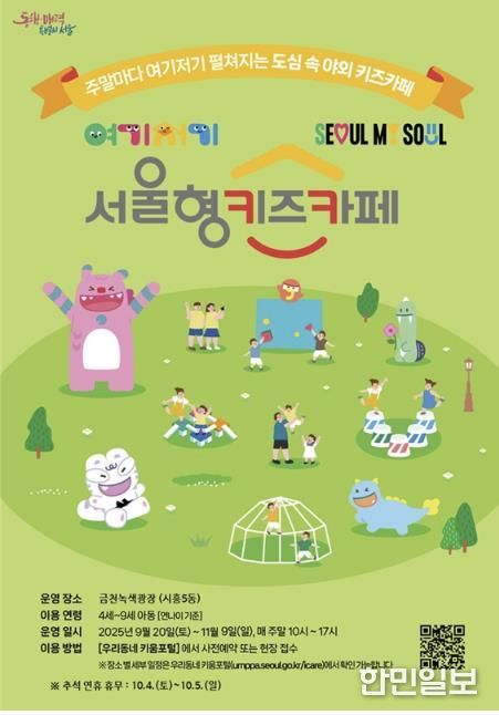 ‘여기저기 서울형 키즈카페’ 홍보물