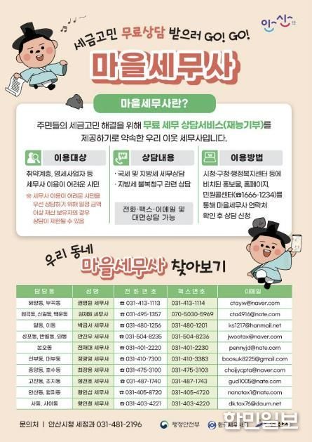 제5기 마을세무사 디지털 홍보자료