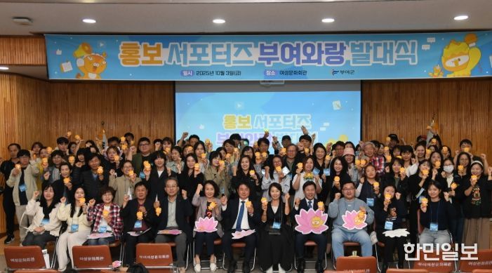 홍보 서포터즈 부여와랑 발대식