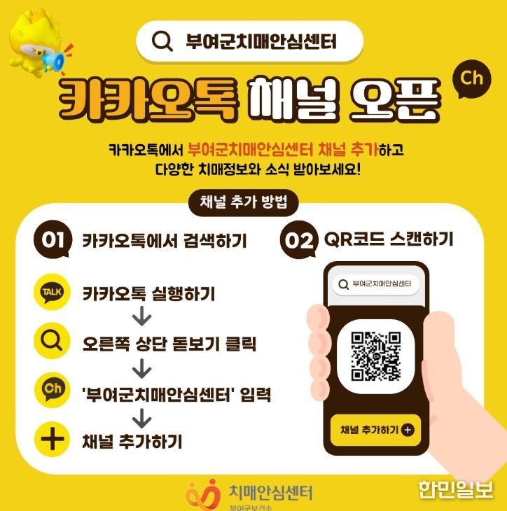 카카오톡 채널 포스터