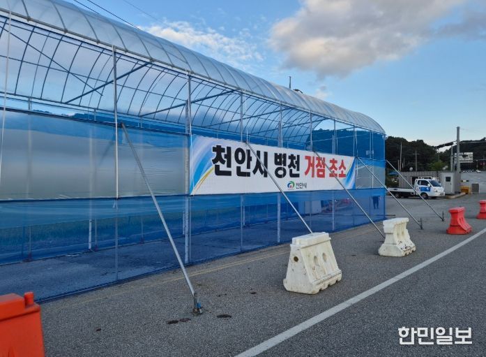 1. 천안시 병천 거점소독시설 전경.