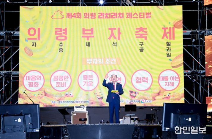 ·영수증·부채 외치며 ‘부자축제’ 개막