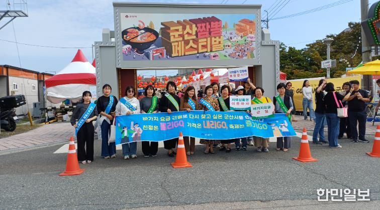 군산시, 2025년 군산시간여행축제·짬뽕 페스티벌 바가지요금 합동점검 및 물가안정 캠페인 진행