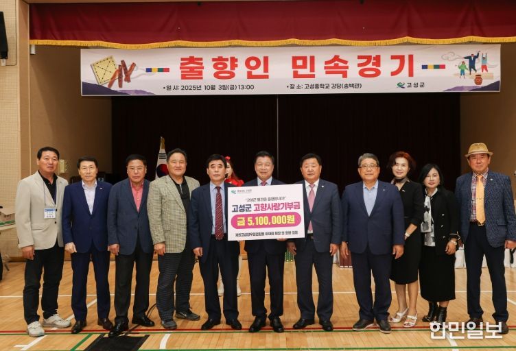 2025년 재외고성향우회 연합회 정기총회