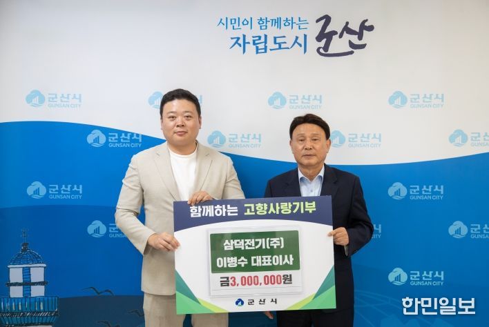 삼덕전기(주)이병수대표이사고향사랑기부금300만원기탁