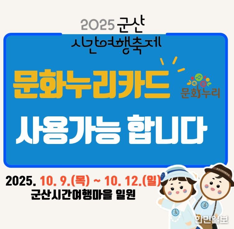 통합문화이용권으로 즐기는 특별한 문화체험