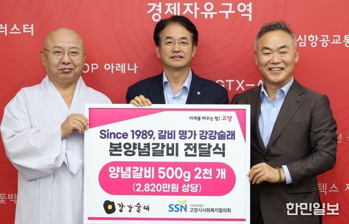 1. 고양특례시-(주)전한 강강술래 본양념갈비 전달식