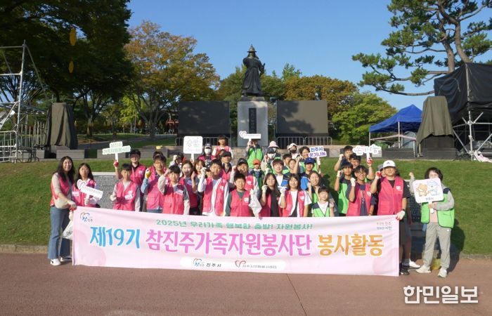 진주시,‘제19기 참진주가족자원봉사단’10월 축제 맞아 플로깅 환경정화 활동 전개