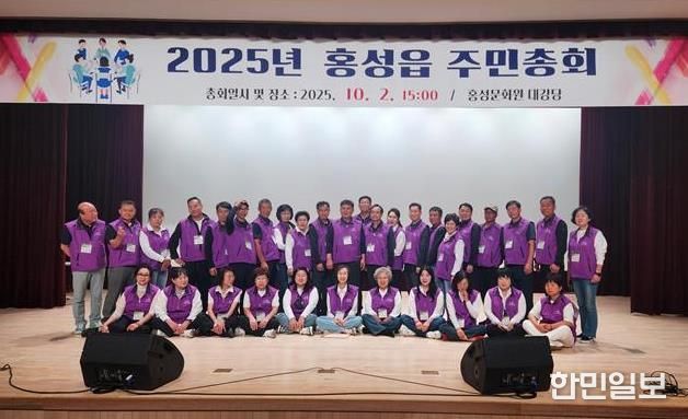 홍성군 홍성읍, 주민총회 성료...2026년 마을발전 의제 선정