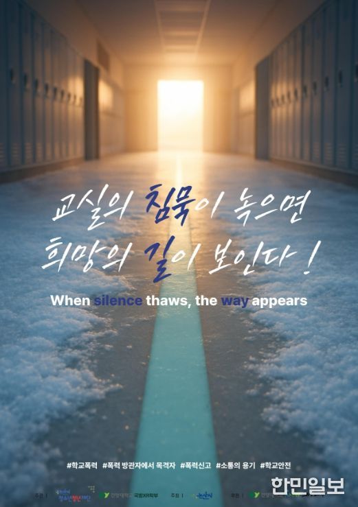 논산시, ‘생성형 AI 활용 전국 청소년 폭력 예방 콘텐츠 공모전’