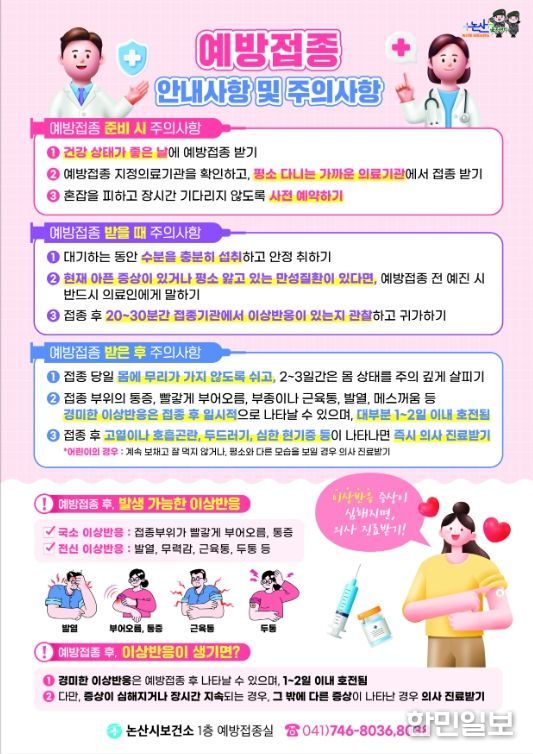 르신 대상포진·파상풍 무료 예방접종 지원