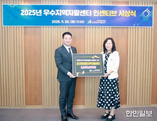 참여주민과 함께 만든 성과, 군산시 한마음지역자활센터 우수센터 선정
