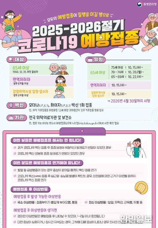 양산시, 환절기 건강 필수템으로 예방접종 참여