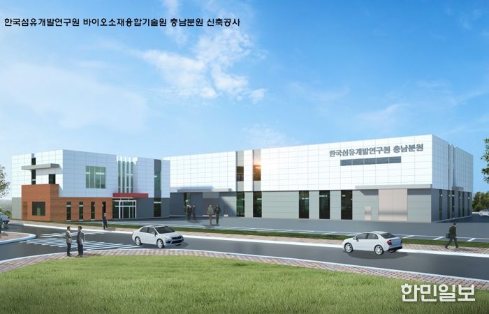한국섬유개발연구원 충남분원 신축공사 조감도